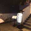 地鶏専門 おちば屋 江坂本店