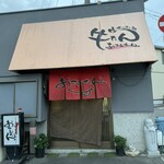 生ホルモン処 おさむちゃん。