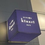 ヒトサラ厨ヤ kinari - 看板です❤︎