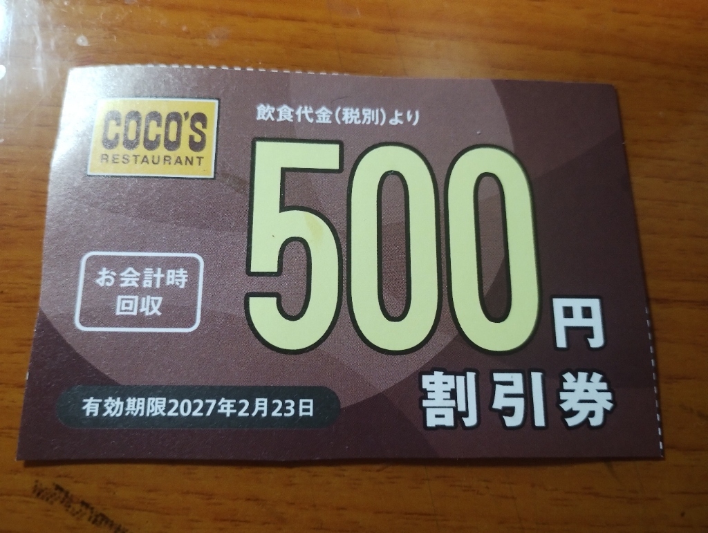 メニュー写真 : ココス 久喜青毛店 - 幸手/ファミレス | 食べログ メニュー写真 : ココス 久喜青毛店 - 幸手/ファミレス | 食べログ