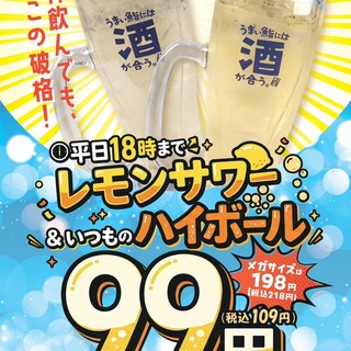 18時まで、何杯飲んでも99円！※平日限定