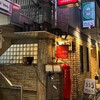 LOVE ワインとビストロのお店 - 