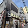 亀戸餃子 - ごぶさたー！！！