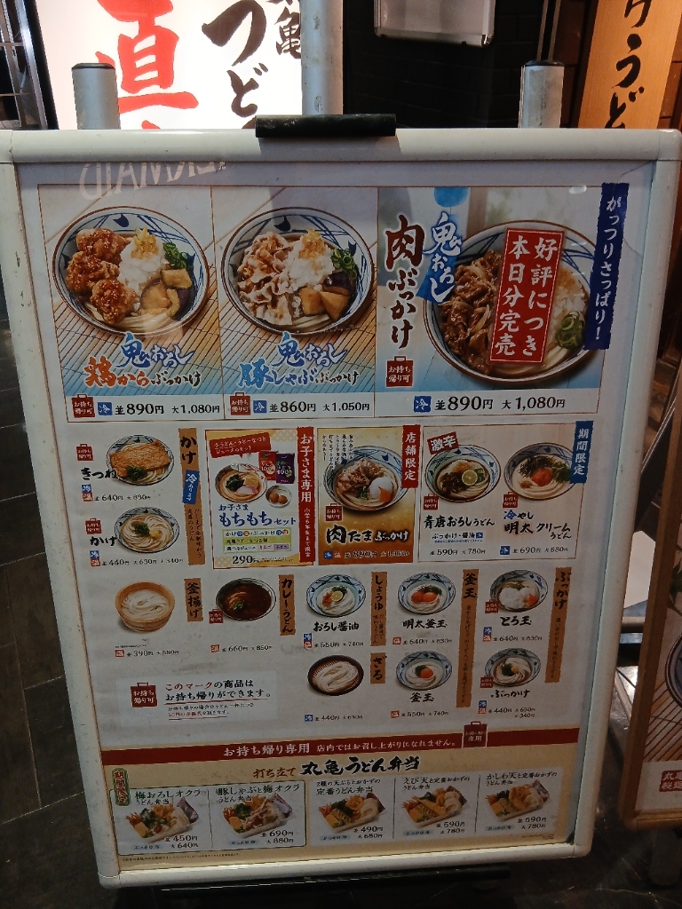 丸亀 製 麺 御茶ノ水