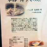 すみれ茶屋 - お店のこだわりが書かれた専用メニュー