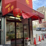 聚楽 - 