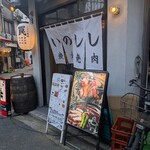 焼ジビエ 罠 狩場 - 