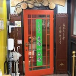 東海一品香 - 