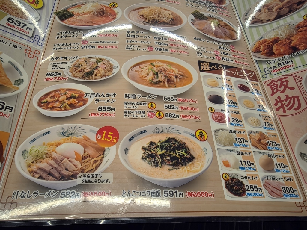日 高屋 メニュー
