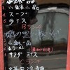 新四川 - 今日のランチメニュー（店外看板）