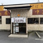 나카지마야 - 점포 앞 분위기