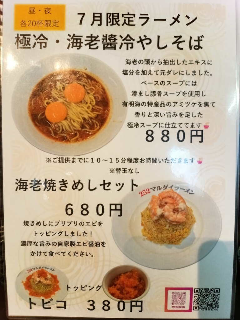 メニュー写真 : 252マルダイラーメン - 西鉄久留米/ラーメン | 食べログ