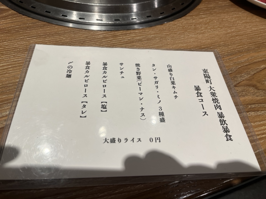 メニュー写真 : 東陽町 大衆焼肉 暴飲暴食 - 東陽町/焼肉 | 食べログ