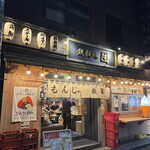 鉄板焼 団 - 