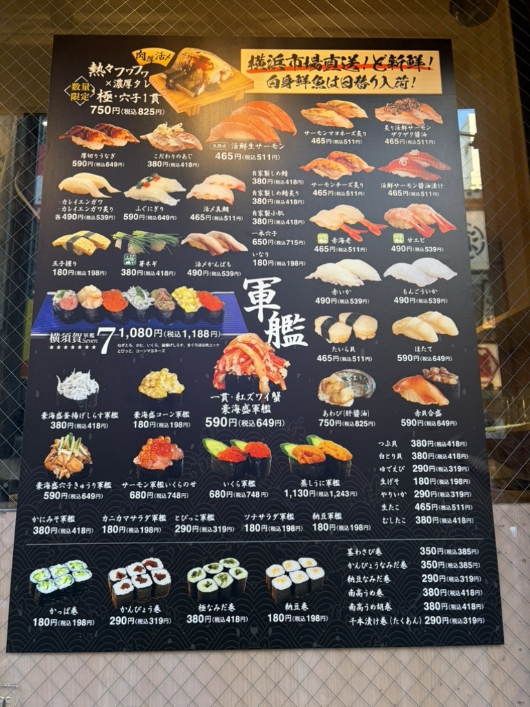 メニュー写真 : グルメ廻転寿司 まぐろ問屋 三浦三崎港 上野店