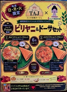 タージュ - 