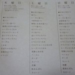 人舟 - 12年頃のメニュー