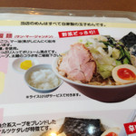 いっぷくラーメン - 