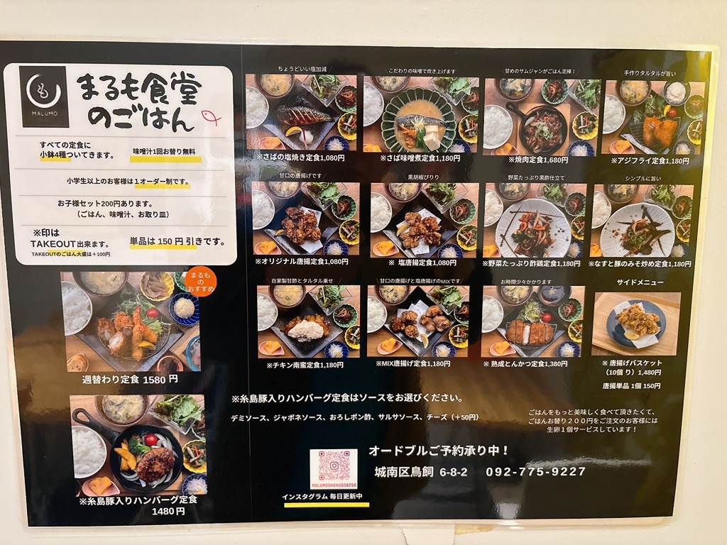まるも 食堂