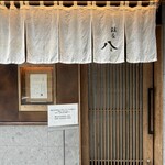 銀座 八五 - 