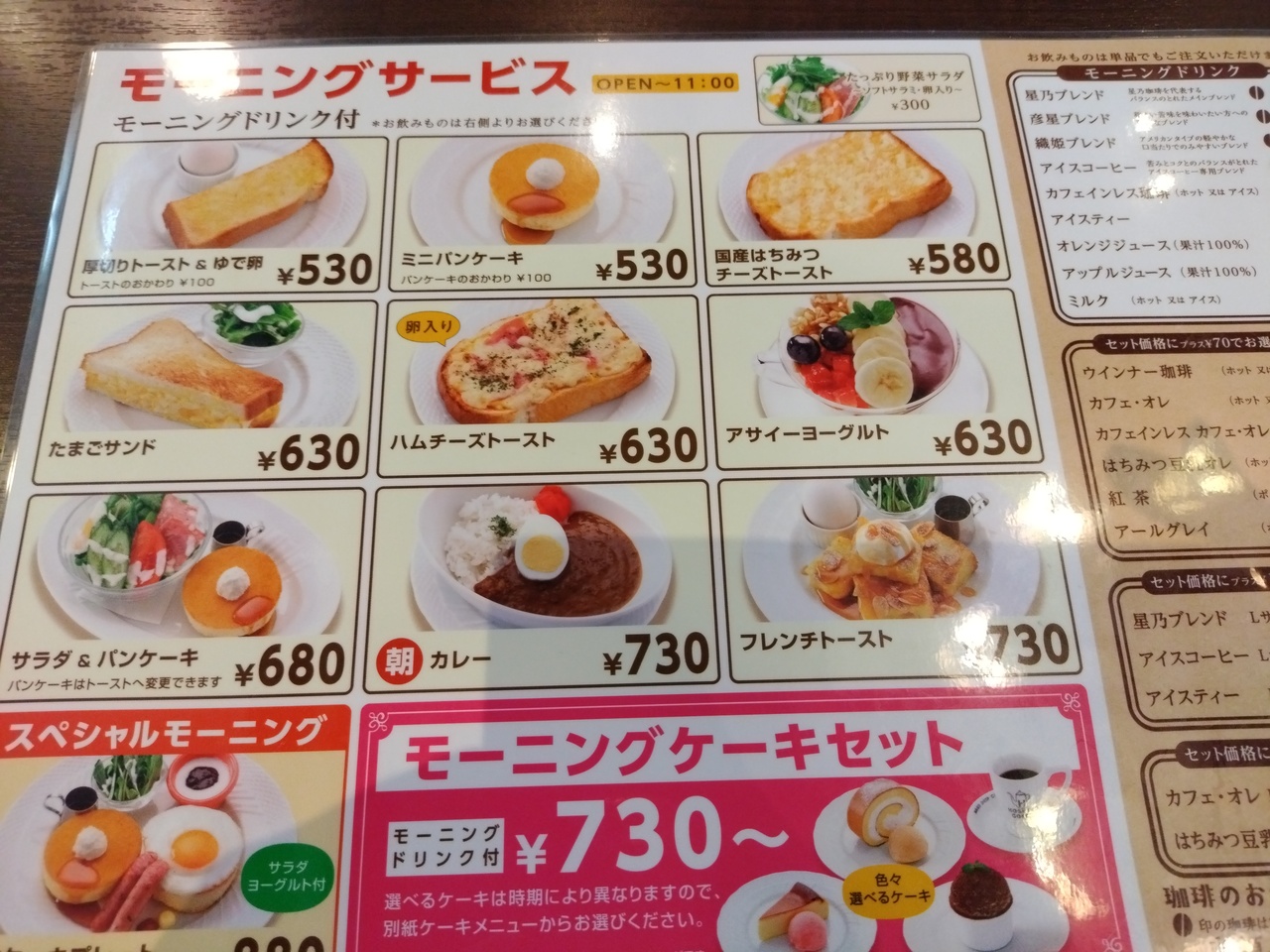 星乃 珈琲 店 倉敷 中庄 店