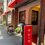 ロシヤ料理 ラルース - 