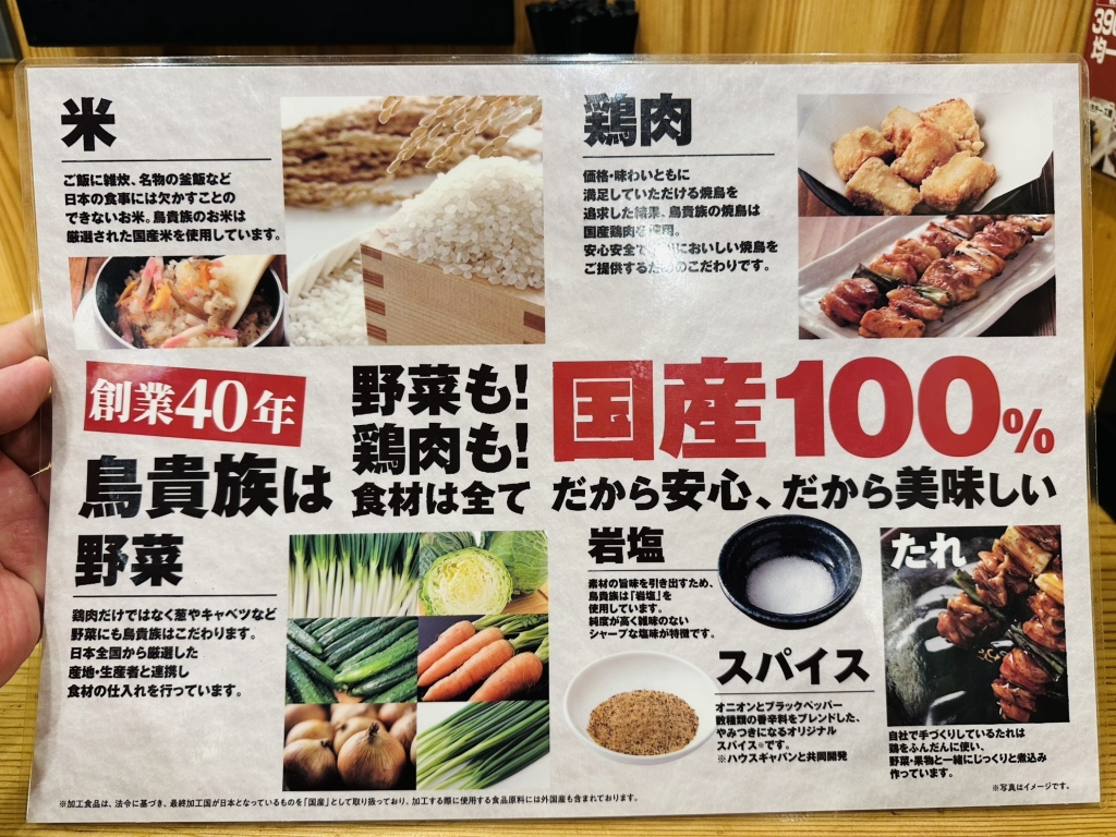 メニュー写真 : 鳥貴族 大国町店 - 大国町/焼き鳥 | 食べログ