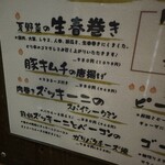 豚小家 - 夏限定メニュー