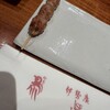 伊勢廣 - 