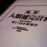 ホルモン番長 - 