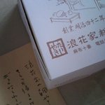 浪花家総本店 - 