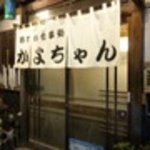 Kayochan - 吸い込まれるような？店構え