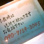 ホルモン番長 - 