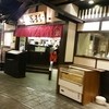 根室花まる 新千歳空港店