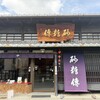 砂糖傳　増尾商店 - 
