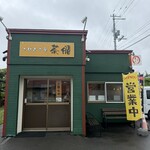 こむぎ工房 茶飛 - 
