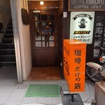 カフェ・ド・ランブル - 