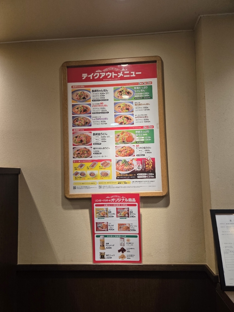 リンガーハット 門前仲 町 店