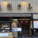 芝大門 更科布屋 - 