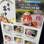 甘味 霧中 - 