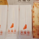 洪瑞珍 - 