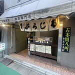 神田伯剌西爾 - 