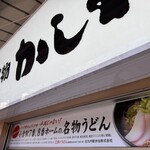 ぷらっとぴっと 7・8番ホーム - 