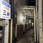 三枡 - 