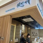 はや川 - 