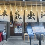 もんじゃ しなのや - 