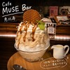 Cafe MUSE Bar - 