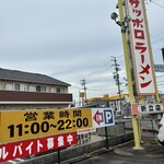 サッポロラーメン２１番 - 
