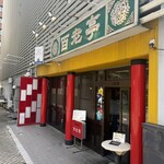 百老亭 - 