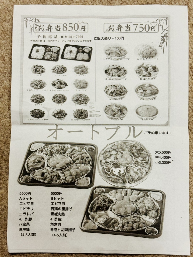 中国料理百科事典 全8巻セット メニュー写真 : 中国料理 八仙閣 - 上盛岡/中華料理 | 食べログ